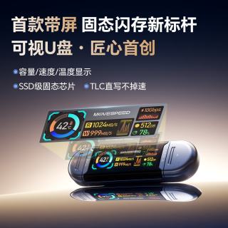 移速 1TB 固态U盘