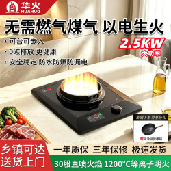 华火2026新款等离子电火灶2500W大功率家用电焰灶无需燃气煤气 30股火焰头可台式可嵌入灶