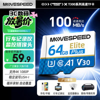 移速 64GB内存卡 TF(MicroSD)存储卡U3 V30 A1 C10 4K 高速款行车记录仪&监控摄像头手机平板储存卡
