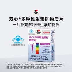 双心 Doppel herz）女士多种维生素矿物质片 60粒*3盒