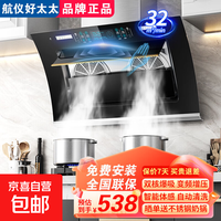 航仪好太太油烟机侧吸式抽油烟机双电机家用厨房吸油烟机大吸力一级能效小型抽烟机 90cm
