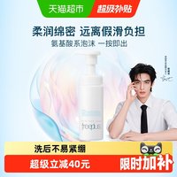 移动端、88VIP：芙丽芳丝 净润洗颜泡沫