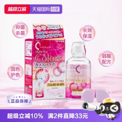 乐敦 C3美瞳隐形眼镜镜片清洁去蛋白护理液100ml清洗