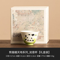 灵沐 家用创意熊猫嬉天地如意杯礼盒装