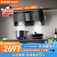 苏泊尔 油烟机免拆洗不粘油网家用大吸力变频宽域拢烟DS1plus+DF1pro天然气[套装商品]