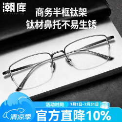 潮库 商务钛架半框近视眼镜+1.74防蓝光镜片