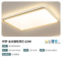 雷士 Lighting照明 米家智能柠梦120w客厅吸顶灯