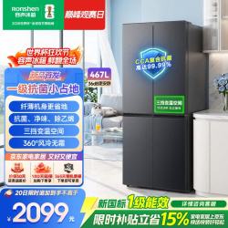 容声 467L十字门冰箱超薄新一级能效风冷无霜双变频节能净味四开门 SR-467D30CNLBD