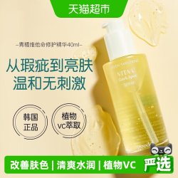 果达儿 青橘vc精华液烟酰胺面部精华去黄提亮黑色素抗氧初老40ml