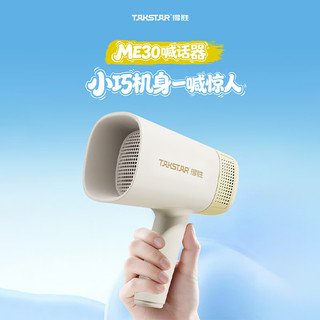 得胜 ME30 手持录音扩音器 便携式大声公