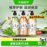 移动端、88VIP：六神 植萃 沐浴露套装