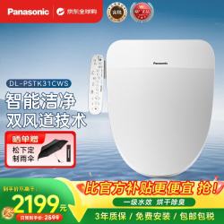 Panasonic DL-PSTK31CWS 智能马桶盖 130-215mm