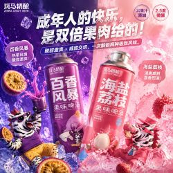 斑马精酿 果味精酿啤酒1L*2罐百香风暴海盐荔枝茉莉青柠味
