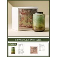 灵沐 家用窑变翠绿星空茶叶罐