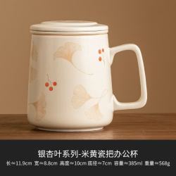 灵沐 瓷把带盖米黄系列办公杯385ml