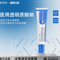 koox凝胶医用透明质酸钠修复促进愈合kox小蓝管正品轻中度痤疮