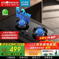 Redsun 5.2kw燃气灶双灶家用大火力嵌入式台式两用免扩孔灶具 (5.2kw免扩孔明火燃气灶) 天然气