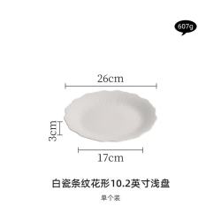 灵沐 德化牛排简约白瓷条纹花形浅盘