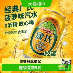 广氏 菠萝啤果味汽水 330ml*12罐