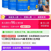 三得利三重生拼团 96.5  500ml 6