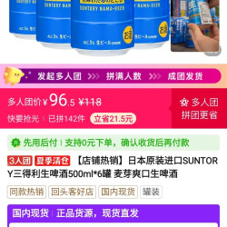 三得利三重生拼团 96.5  500ml 6