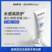 淘金币可用:Ropo 美白防晒乳SPF50+ 40g