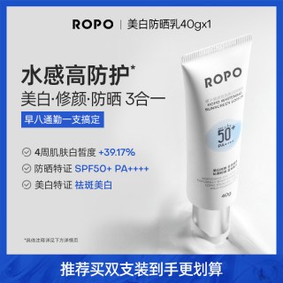 淘金币可用：Ropo 美白防晒乳SPF50+ 40g