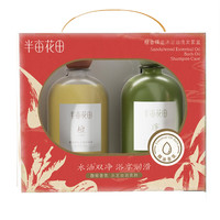 半亩花田 檀香精油沐浴油洗发套盒 400g+350g
