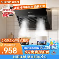 苏泊尔 抽油烟机家用19立方大吸力侧吸超薄经典按键简易操作DJ07S+DB19S液化气[套装商品]