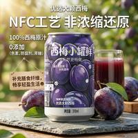 笑为鲜 100%nfc西梅汁310ml*8罐