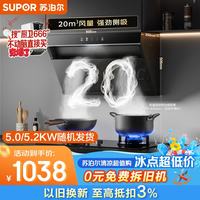 苏泊尔 家用抽吸排油烟机20侧吸挥手智控防污防碰头DJ13Pro+DB19S天然气