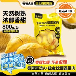 王上榴 Wang Shang 王上榴 泰国金枕榴莲冷冻果肉 800g*2