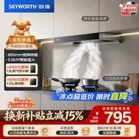 创维 抽吸油烟机灶具套装 欧式顶吸排油烟机燃气灶套餐烟灶家用Y1RS+Z232BS液化气