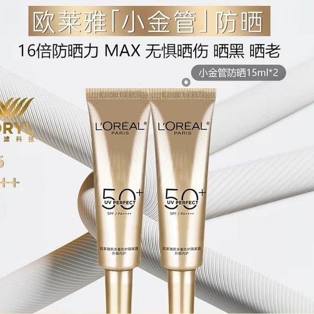88VIP：巴黎欧莱雅 防晒霜小金管面部身体隔离防晒乳15ml*2