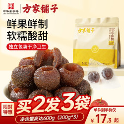 方家铺子 空心山楂200g/袋 独立包装无核低温烘烤蜜饯果脯休闲解馋零食礼物