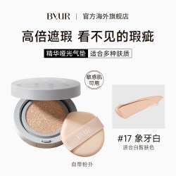 ByUR 精华遮瑕哑光气垫自然服帖控油持妆保湿不易暗沉粉质细腻养肤