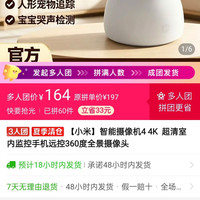 小米 智能摄像机4 4K 超清室内监控手机远控360度全景摄像头
