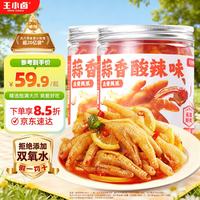 王小卤 蒜香酸辣去骨凤爪脱骨鸡爪熟食休闲零食开袋即食1000g源头直发