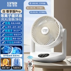 ILVSD 静音 空气循环扇