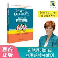 移动端：《正面管教》（修订版）