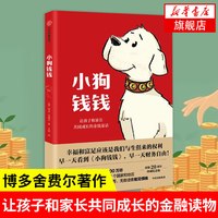 移动端：中信出版社 小狗钱钱1+2全套2册 博多舍费尔 儿童财商启蒙漫画书