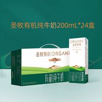百亿补贴：圣牧 有机纯牛奶品醇全脂灭菌乳200ml*24盒整箱6月产