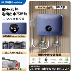 荣事达 恒温变频速热 即热式电热水器