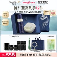 移动端：百雀羚 灵玉精华液面霜套装礼盒修护紧致礼物正品