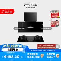 方太 P20+03-TEK20联动烟灶套装 超薄近吸30风量烟机+5.2kW70%热效定时防干烧天然气灶