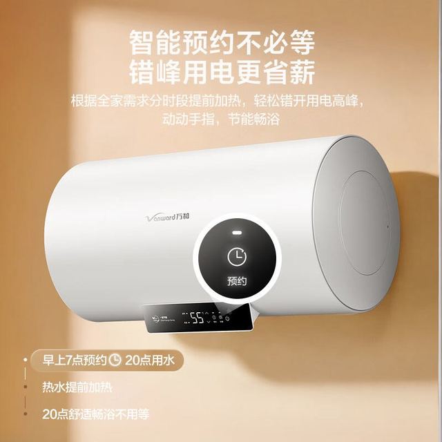 万和 E50-Q2E-22 储水式电热水器 2200W 速热款 50升
