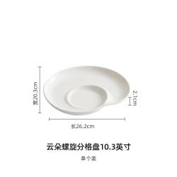 灵沐 德化酒店餐厅云朵螺旋分格盘