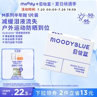 moody blue 半年抛小蓝片隐形眼镜水凝胶透明片近视1片装
