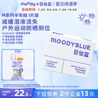 moody blue 半年抛小蓝片隐形眼镜水凝胶透明片近视1片装