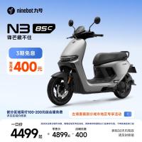 九号 N3 85c 电动摩托车 门店自提